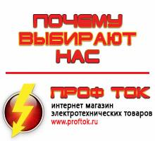 Магазин электротехнических товаров Проф Ток генераторы в Краснознаменске